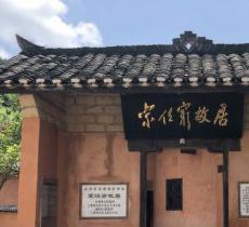 宋任穷故居
