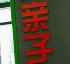 悠贝亲子图书馆