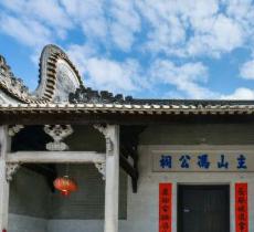 主山冯公祠