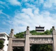 思邈公园