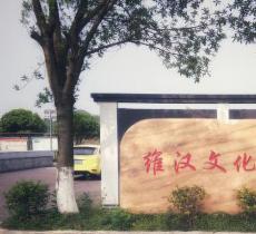 李维汉故居