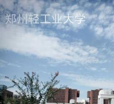 郑州轻工业大学逸夫图书馆(科学...