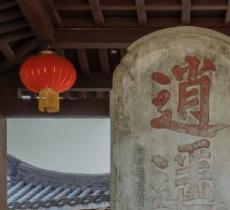 逍遥楼遗址