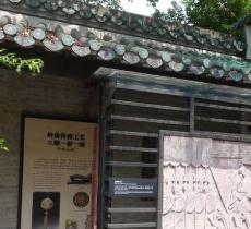 广府文化艺术馆