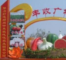 中牟国家农业公园