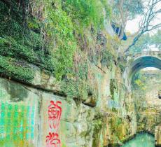 剑池