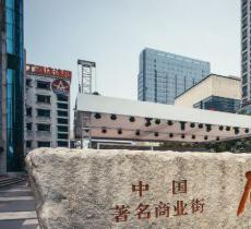石路