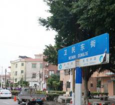 卫星村公园