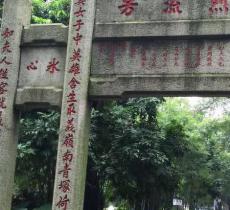 清真先贤墓