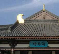 绣珍阁
