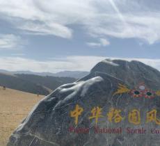 中华裕固风情走廊