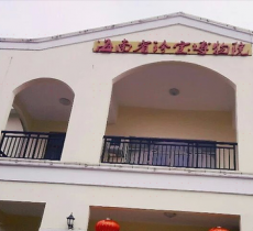 海南省珍宝博物院