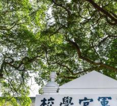 黄埔军校旧址纪念馆