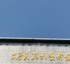 吕厚民摄影艺术馆