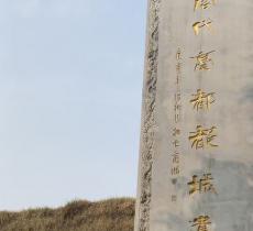 商都遗址公园