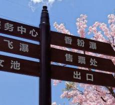 天湖旅游风景区