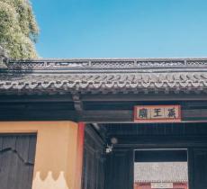 禹王庙