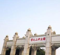 中山大学(南校区)-亭子