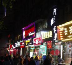 西华路美食街