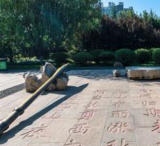 李商隐公园