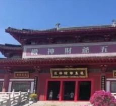 龙五爷财神殿