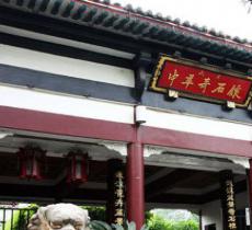 武汉中华奇石馆