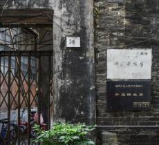 许广平故居