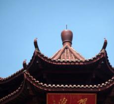 驾浮阁