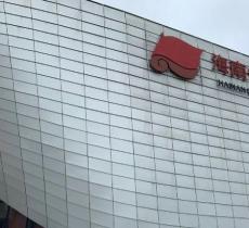 海南史志馆