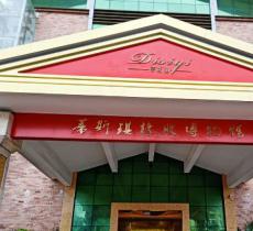 兴隆华侨橡胶博物馆