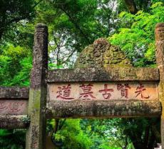 清真先贤寺