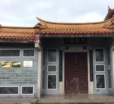 林则徐纪念馆