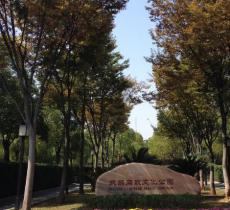武昌廉政文化公园