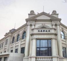 伪满中央通邮便局旧址