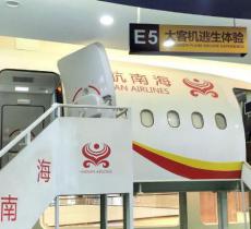 海口航空科技馆