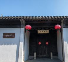 沈寿故居