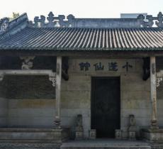 小蓬仙馆