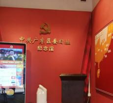 中共广东区委旧址纪念馆