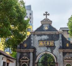 杨家桥天主堂