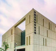 长春中国光学科学技术馆