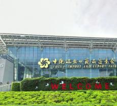 广州国际会展中心