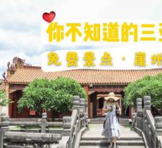 崖城学宫