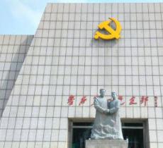 冀鲁豫边区革命根据地旧址纪念馆