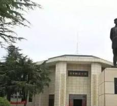 彭雪枫将军纪念馆