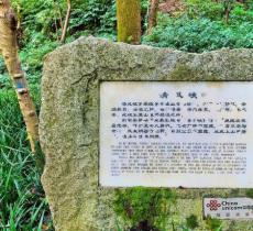 清风峡