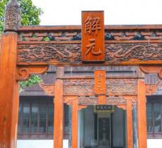 翁同龢纪念馆