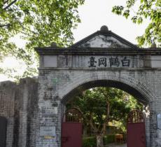 白鹤岗炮台