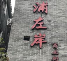 62艺术空间