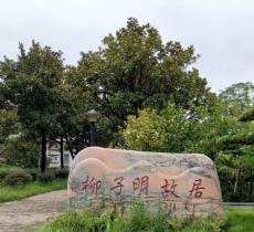 柳子明故居