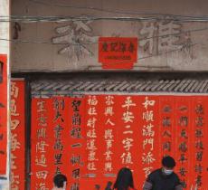 品字街